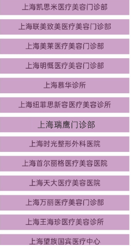 上海热玛吉官方认证机构名单