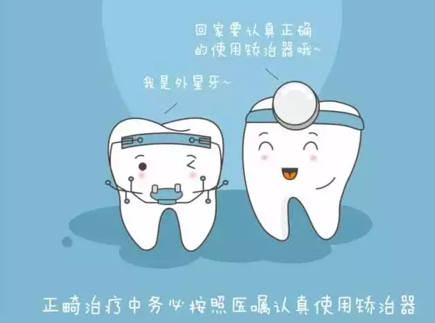 牙齿矫正过程中需要注意的那些事!