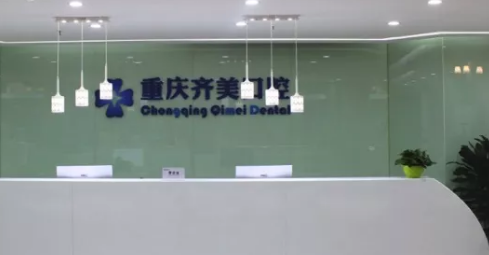 重庆哪个医院做牙齿矫正比较好?重庆有名的口腔医院排名!