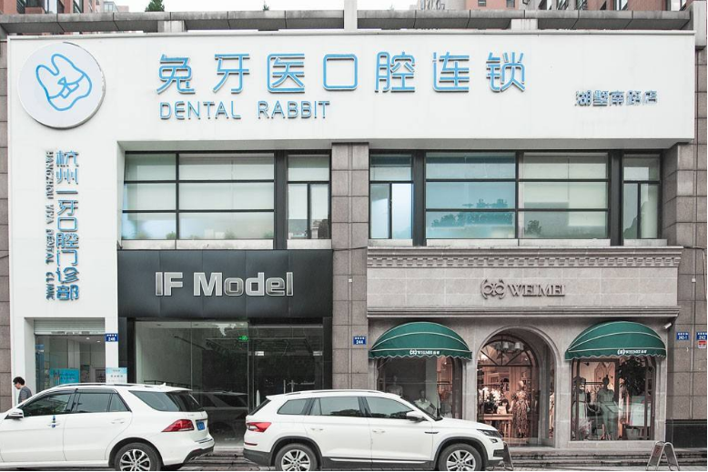杭州比较靠谱的牙齿矫正医院