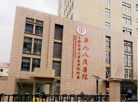 上海第九人民医院外科整容价格贵不贵?