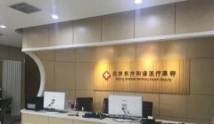 北京东方和谐冯斌吸脂多少钱?价格表及真人案例分享