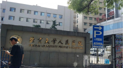 北京大学人民医院怎么样？医生团队-口碑-地址