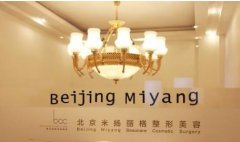 北京米扬丽格医院怎么样？夏正义医生做的隆鼻手术好不好怎么样？医生团队-口碑-地址