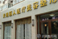 北京天赐丽人美容整形医院怎么样？正规吗怎么样？医生团队-口碑-地址