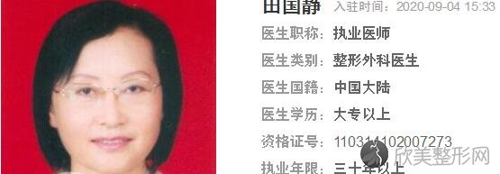 田国静医生