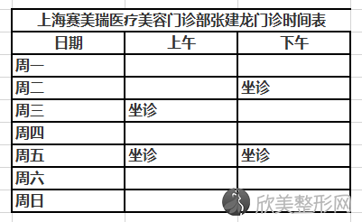 上海赛美瑞张建龙时间表