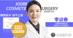 四川娇点医学美容医院李迎春医生眼部整形怎么样？案例