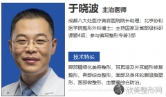 成都八大处美容医院于晓波医生眼部手术怎么样？案例;门诊时间