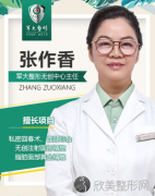 成都军大医院张作香医生面部整形怎么样?案例