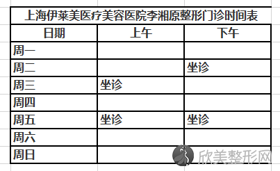 上海伊莱美医疗美容医院李湘原做吸脂手术怎么样？案例,门诊预约