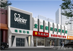 北京维尔口腔医院，这家连锁牙科也很nice!怎么样？医生团队-口碑-地址