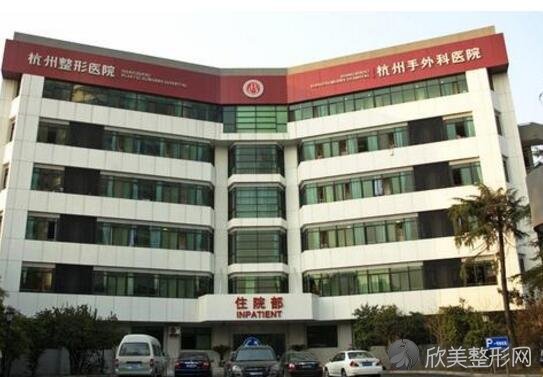 杭州手外科医院整形医院