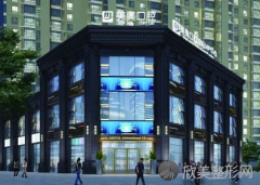上海美奥口腔门诊部有限公司怎么样?上海美奥口腔总部地址怎么样？医生团队-口碑-地址
