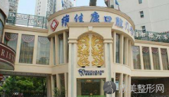 上海维佳康口腔医院正规吗?上海维佳康口腔医院营业时间怎么样？医生团队-口碑-地址