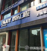 上海欢乐兴德口腔门诊部好不好?口碑怎么样?地址怎么样？医生团队-口碑-地址