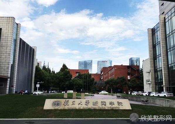 上海复旦大学整形外科