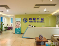 厦门峰煜口腔门诊部怎么样？医生团队-口碑-地址