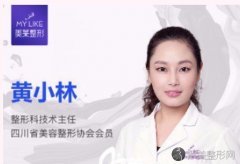 成都美莱整形医院黄小林医生评价怎么样？脱腋毛案例_收费详情