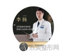 成都素美李杨医生怎么样？做隆鼻技术好吗？内有手术收费介绍~