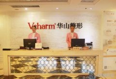 郑州华山美容整形医院做腰腹吸脂效果好不好？来看详细介绍吧
