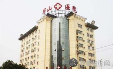 郑州华山整形美容医院