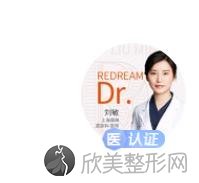 上海薇琳整形美容医院刘敏医生