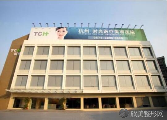 杭州时光整形美容医院