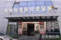杭州甄美整形正规吗？电话及地址介绍~附上医院做手臂吸脂案例