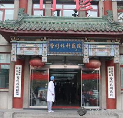 北京八大处整形美容医院西院