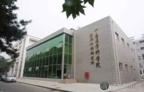中国医学科学院北京协和医学院整形外科医院