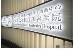 成都去双眼皮手术哪好成都八大处、米兰柏羽哪个好多少钱