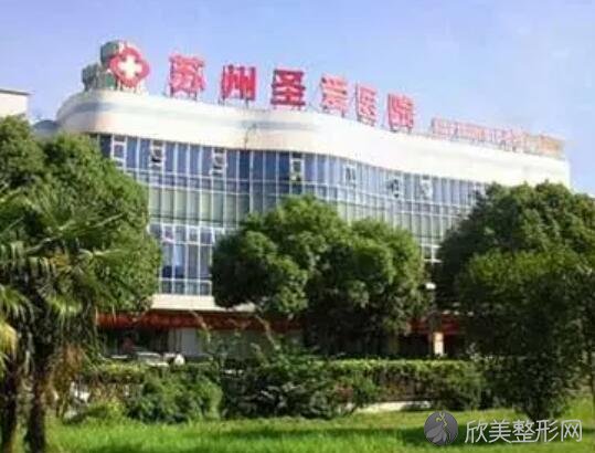苏州圣爱整形美容医院
