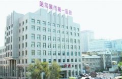 哈尔滨整形科三甲医院有哪些？附上双眼皮真实案例