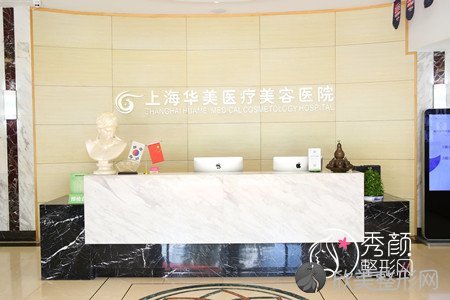 上海艺星和上海华美哪个好|医院实力比拼