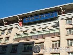 北京协和整形医院