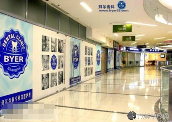 上海拜耳牙科诊所