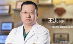 杭州格莱美整形医院王洪医生技术如何？附个人简介及擅长项目