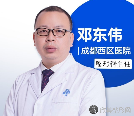 成都市西区医院整形科邓东伟擅长眼鼻修复吗？怎么预约？