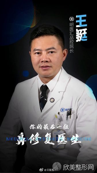 大连做鼻修复&隆鼻的知名专家推荐：王艇（案例预约）鼻修复技术怎么样？