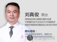 刘真俊