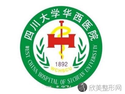 四川大学华西医院的眼袋手术怎么样 去眼袋手术恢复前后对比图 价格表 欣美整形
