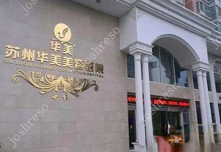 苏州较正规的美容医院排名榜前四强揭秘！口碑技术测评、价格价目表公开