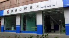 佳成口腔怎么样？本人做牙齿矫正真实感受分享！价格表