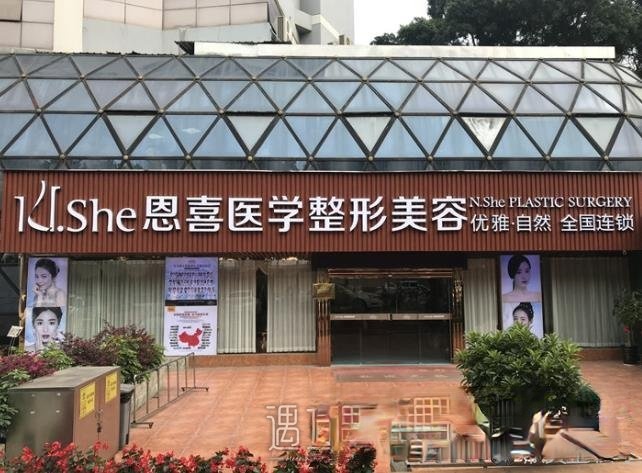 北京恩喜医疗美容医院怎么样？是正规医院吗？附价目表