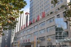 咸阳市中心医院整形科好不好？内附最新整形价