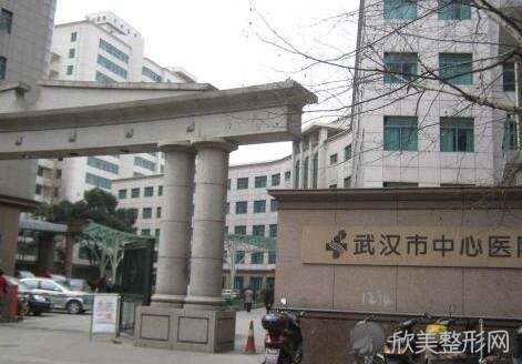 武汉市中心医院整形外科好吗？价格表和医院详情可在线查询