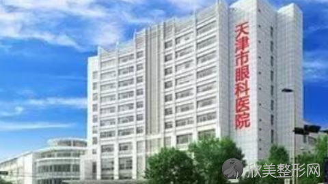 天津市眼科医院整形美容科口碑怎么样?专家排名出炉+2021较新整形价目表揭晓