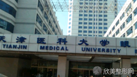 天津市医科大学眼科中心整形美容科口碑和技术怎么样?专家排名分享+2021较新整