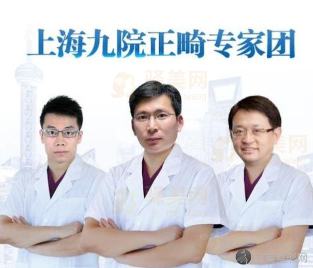 上海第九人民医院整形美容口腔医生